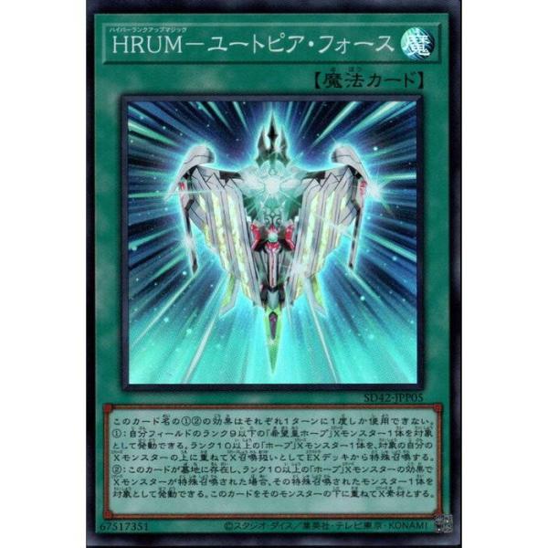 HRUM−ユートピア・フォース 【SD42-JPP05】【SR】_