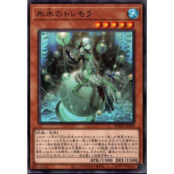 氷水のトレモラ 【BODE-JP010】【R】_