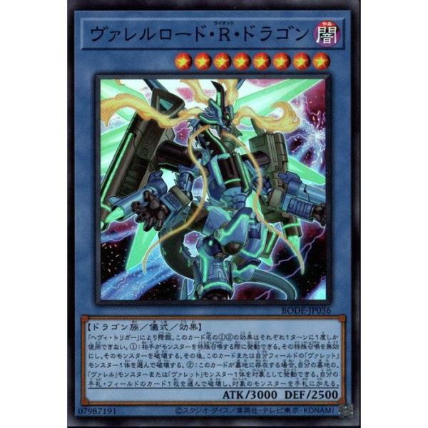 ヴァレルロード・R・ドラゴン 【BODE-JP036】【SR】_