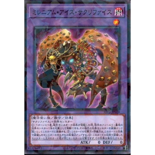 ミレニアム・アイズ・サクリファイス 【SSB1-JP028】【NPA】_