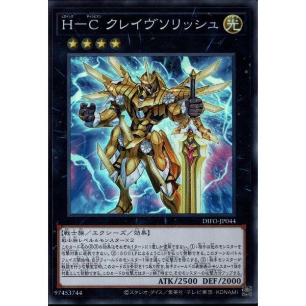 H−Cクレイヴソリッシュ 【DIFO-JP044】【SR】_