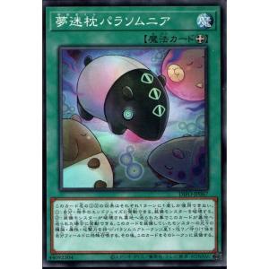 夢迷枕パラソムニア 【DIFO-JP067】【N】_