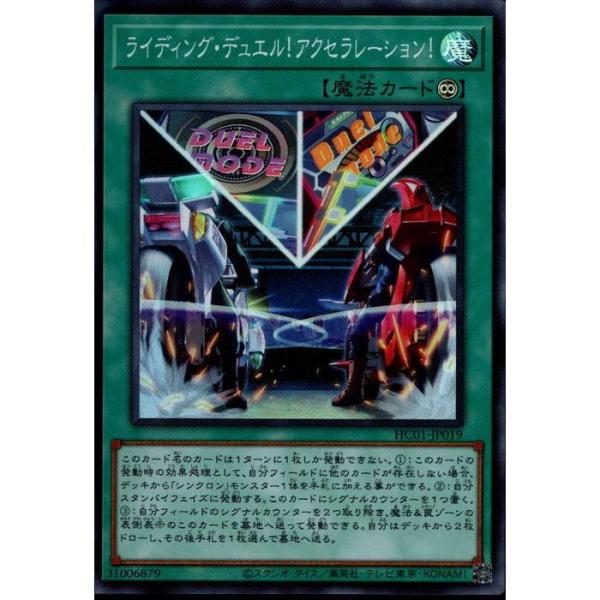 ライディング・デュエル！アクセラレーション！ 【HC01-JP019】【SR】_