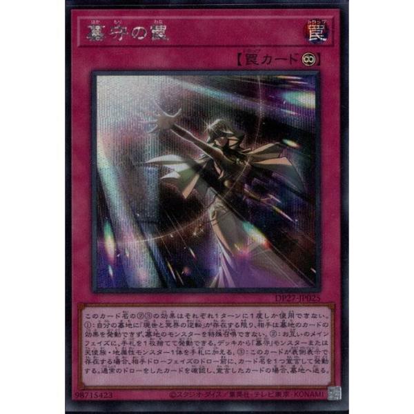 墓守の罠 【DP27-JP025】【SC】_