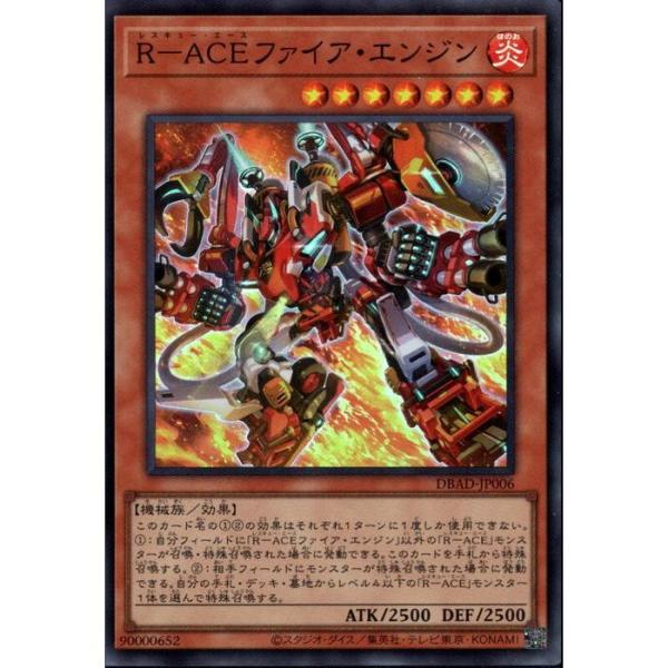 Ｒ−ＡＣＥファイア・エンジン 【DBAD-JP006】【SR】_