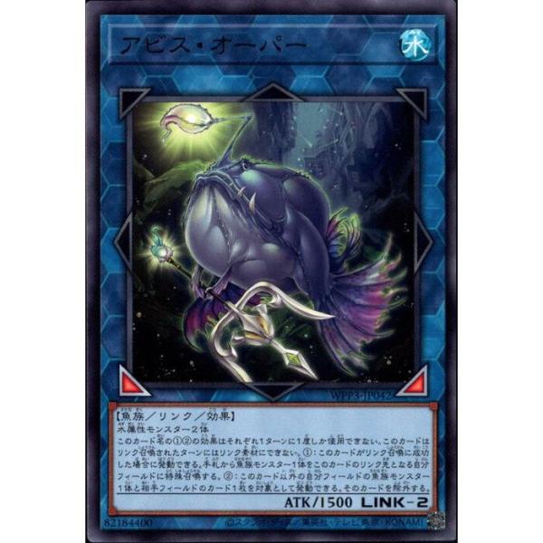 アビス・オーパー 【WPP3-JP042】【R】_
