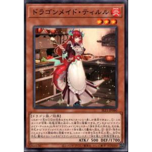 遊戯王オフィシャルカードゲーム デュエルモンスターズ ドラゴンメイド