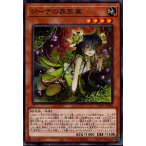 A9155 遊戯王 大量セット カズーラの蟲惑魔 ジーナの蟲惑魔 各50枚 ジーナの蟲惑魔(ロゴ)【ウルトラ】{TDS2-JP008}《モンスター》