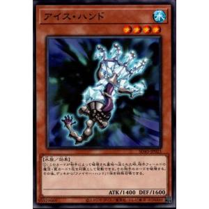アイス・ハンド 【SD45-JP021】【N】_