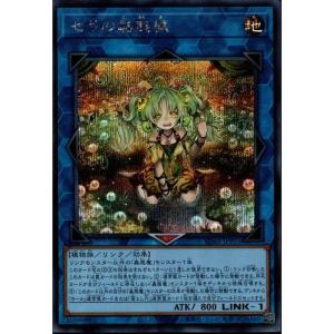 遊戯王 LPST-JP022 セラの蟲惑魔 (日本語版 シークレットレア) LIMITED