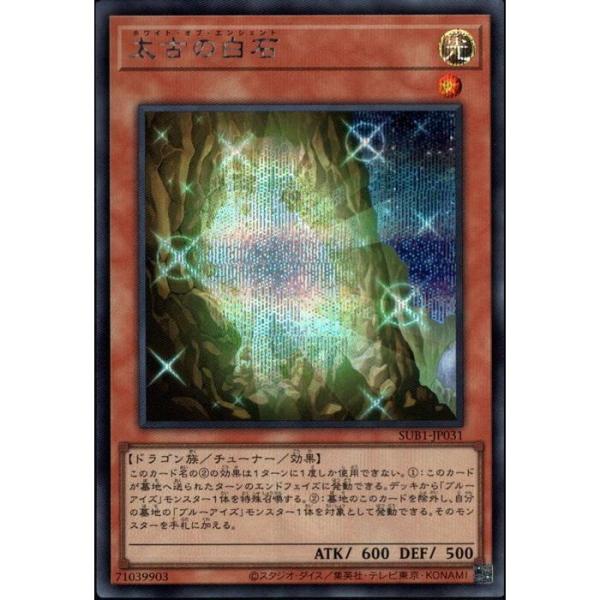 太古の白石 【SUB1-JP031】【SC】_