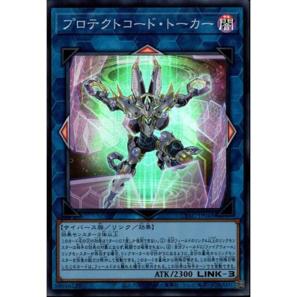 プロテクトコード・トーカー 【CYAC-JP048】【SR】_