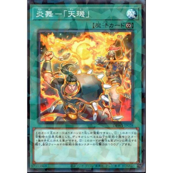 炎舞−「天キ」 【DBWS-JP028】【NPA】_