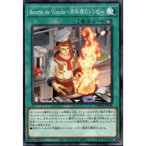 Ｒｅｃｅｔｔｅ ｄｅ Ｖｉａｎｄｅ〜肉料理のレシピ〜 【DBWS-JP038】【N】_