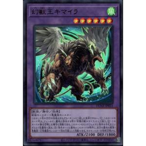 幻獣王キマイラ 【DUNE-JP033】【UR】_の商品画像