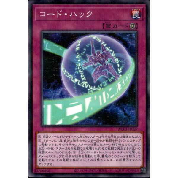 コード・ハック 【AC03-JP029】【NPA】_