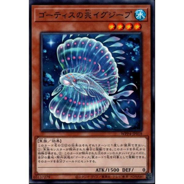 ゴーティスの兆イグジープ 【WPP4-JP018】【N】_