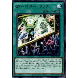 ＧＰ−ベター・ラック 【WPP4-JP040】【R】_