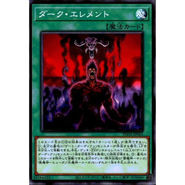 ダーク・エレメント 【PHNI-JP063】【N】_