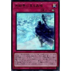 氷結界の龍 ブリューナク 【TW01-JP036】【SRP】_ : トレカのツボ