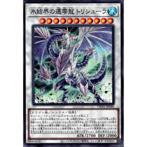 氷結界の龍 トリシューラ 【TRC1-JP030】【UR】_ : トレカのツボ