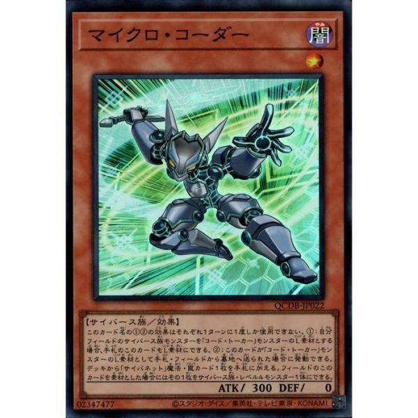 マイクロ・コーダー 【QCDB-JP022】【SR】_