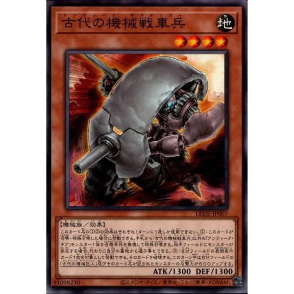 古代の機械戦車兵 【LEDE-JP007】【N】_