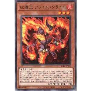 紅蓮王 フレイム・クライム 【24PP-JP00...の商品画像