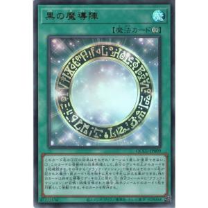 黒の魔導陣 【QCCU-JP009】【UR】_ : トレカのツボ ヤフー店 - 通販