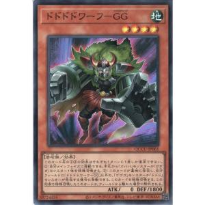 ドドドドワーフ-GG 【QCCU-JP061】【...の商品画像
