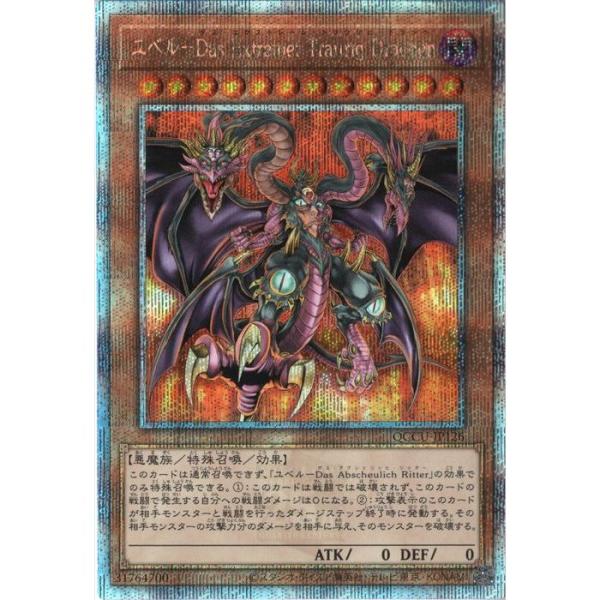 ユベル-Das Extremer Traurig Drachen 【QCCU-JP126】【25SC...