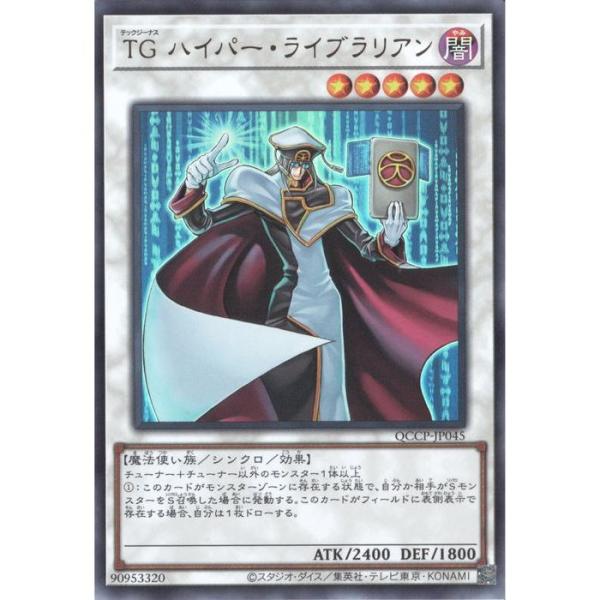 TG ハイパー・ライブラリアン 【QCCP-JP045】【UR】_