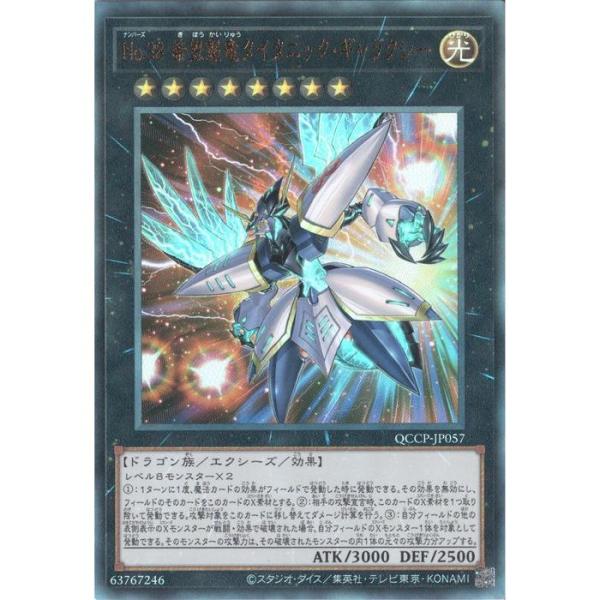 No.38 希望魁竜タイタニック・ギャラクシー 【QCCP-JP057】【UM】_