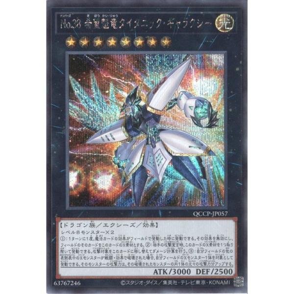 No.38 希望魁竜タイタニック・ギャラクシー 【QCCP-JP057】【SC】_