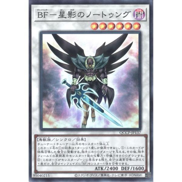 BF-星影のノートゥング 【QCCP-JP137】【SR】_