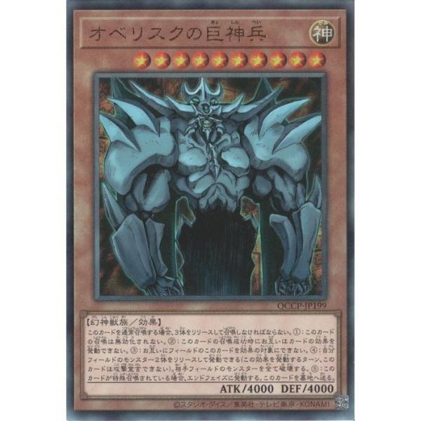 オベリスクの巨神兵 【QCCP-JP199】【UM】_