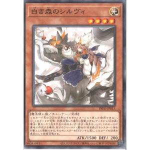 白き森のシルヴィ 遊戯王 : トレカショップ竜のしっぽ Yahoo!店 - 通販