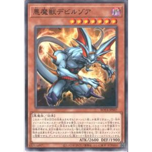 遊戯王カード デビルゾア 初期 遊戯王オフィシャルカードゲーム デュエルモンスターズ 悪魔獣