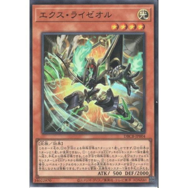 エクス・ライゼオル 【DBCB-JP004】【SR】_