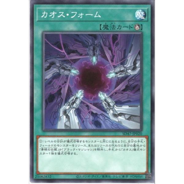 カオス・フォーム 【SD47-JP020】【N】_