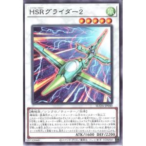 HSRグライダー2 【SUDA-JP040】【R】_の商品画像