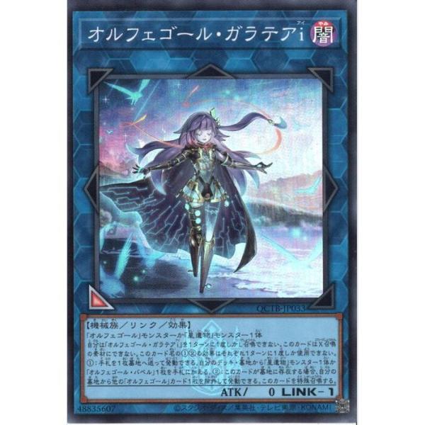 オルフェゴール・ガラテアi 【QCTB-JP033】【SR】_