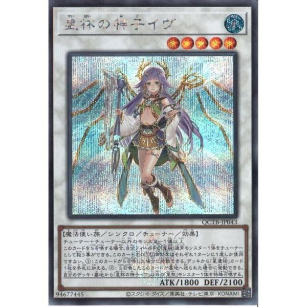 星杯の神子イヴ 【QCTB-JP043】【SC】_