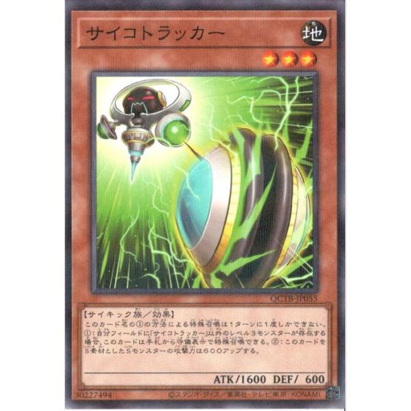 サイコトラッカー 【QCTB-JP055】【NPA】_