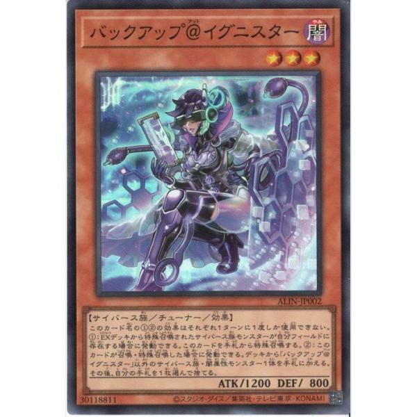 バックアップ＠イグニスター 【ALIN-JP002】【SR】_