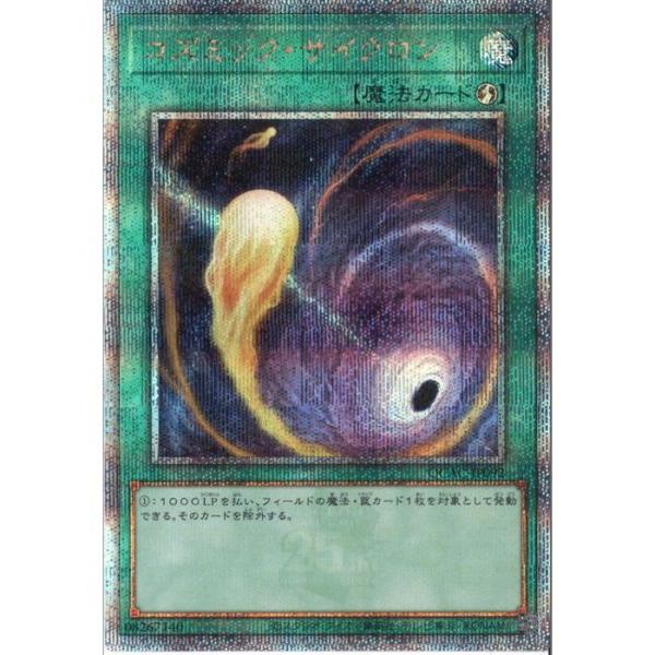 コズミック・サイクロン 【QCAC-JP092】【25SC】_