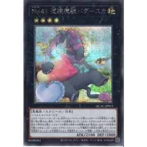 No.41 泥睡魔獣バグースカ(イラスト違い)(枕) 【QCAC-JP013】【SC】_