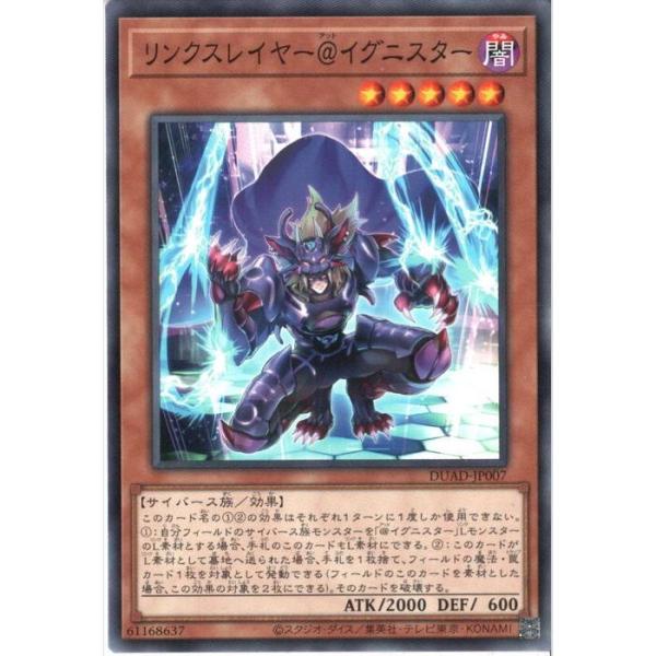 リンクスレイヤー@イグニスター 【DUAD-JP007】【N】_