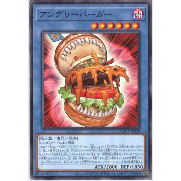 アングリーバーガー 【DUAD-JP029】【N】_