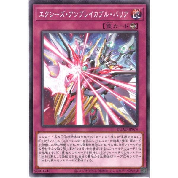 エクシーズ・アンブレイカブル・バリア 【DUAD-JP074】【N】_